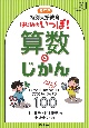 改訂版　特別支援教育はじめのいっぽ！算数のじかん　「できた！」「わかった！」を支える教材アイデア10