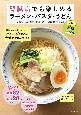 腎臓病でも楽しめるラーメン・パスタ・うどん　奇跡の減塩レシピ