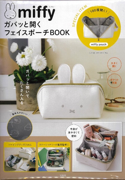 ｍｉｆｆｙ　ガバッと開くフェイスポーチＢＯＯＫ