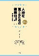 人格を育てるための健康相談　考える編　part2　事例を通して