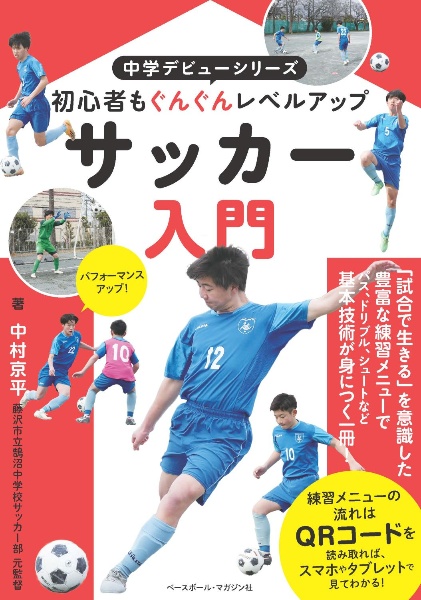 サッカー入門