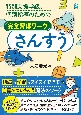 特別支援学級、個別指導のための完全習得ワーク　さんすう