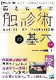 筋と骨格の触診術の基本