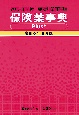 保険薬事典Plus＋　令和6年8月版　適応・用法付　薬効別薬価基準