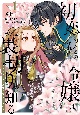 初恋の人との晴れの日に令嬢は裏切りを知る　幸せになりたいので公爵様の求婚に騙されません(1)