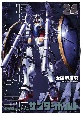 機動戦士ガンダム　サンダーボルト＜限定版＞　扉絵カラーBOOK付き(24)