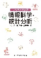 リハベーシック　情報科学・統計分析