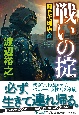 戦いの掟　傭兵代理店・改