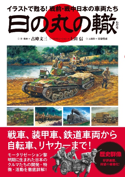 上田信 ミリタリー・アートワークス/上田信 - 販売書籍｜TSUTAYA