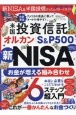 新NISA＆米国投信かんたんスタートガイド