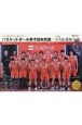 バスケットボール男子日本代表パリオリンピック全力応援BOOK