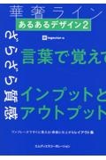 あるあるデザイン