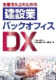 建設業経理DX（仮）