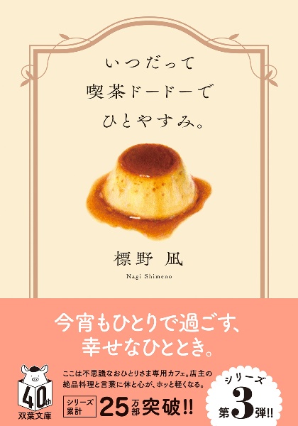 いつだって喫茶ドードーでひとやすみ。