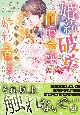 婚約破棄された伯爵令嬢ですが、すごい人と婚約し直したみたいです