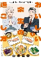 おいしい余生の過ごし方〜元刑事と前科者の食卓〜(1)