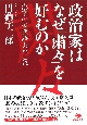 政治家はなぜ「粛々」を好むのか　漢字の擬態語あれこれ