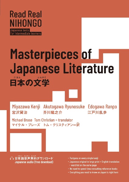 Ｒｅａｄ　Ｒｅａｌ　ＮＩＨＯＮＧＯ　日本の文学