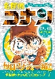 名探偵コナン　日めくりカレンダー2025　〜思い出セレクション〜