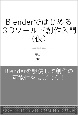 Blenderではじめる　3Dワールド創作入門（仮）