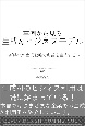 事例から見る生成AIビジネスモデル〜新時代の産業戦略で利益を生成する〜