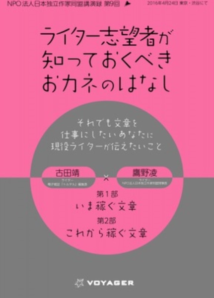 ライター志望者が知っておくべきおカネのはなし それでも文章を仕事にしたいあなたに現役ライターが伝