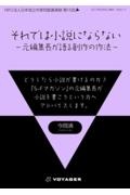 それでは小説にならない　元編集長が語る創作の作法