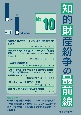 知的財産紛争の最前線　Law＆Technology別冊(10)