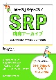 「治せる」を学べる！SRP臨床アーカイブ　長谷ますみ流クリニカルメソッド　実践編