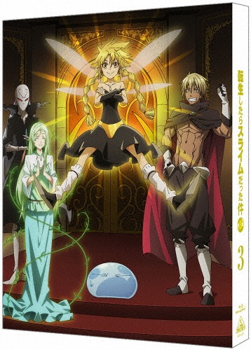 転生したらスライムだった件 第3期 (3)(特装限定版)