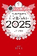 ゲッターズ飯田の五星三心占い銀のインディアン座　2025