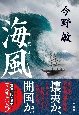 海風