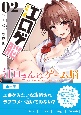 江口さんはゲーム脳(2)