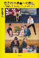 若き日の映画への熱狂　わが菊地浅次郎、私もあなたのようになりたかった