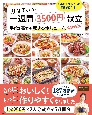 りなてぃの一週間3500円献立　物価高でも驚きのボリュームspecial