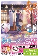 京都伏見のあやかし甘味帖　消えぬ縁、つながる絆