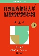 群馬医療福祉大学・群馬医療福祉大学短期大学部　2025