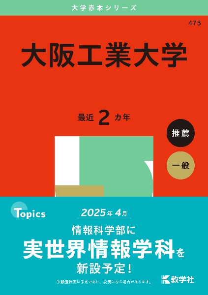 大阪工業大学