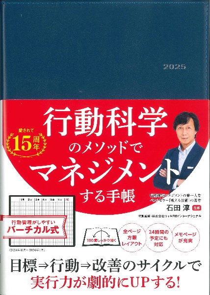 やりたいこと実現手帳 アクアブルー 行動科学メソッドで結果を出す