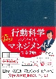 行動科学のビジネス手帳（ネイビー・見開き1週間バーチカル）　2025