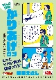 てんこ盛り！かりあげクン　夏笑うかりあげ　課長泣く