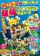 超特盛り！マインクラフト建築完全ガイド