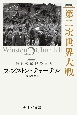 ［完訳版］第二次世界大戦　彼らの最良のとき(2)