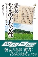 （仮）古代の天皇と幻想の乙女〈釆女〉