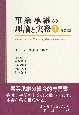 事業承継の理論と実務　理論編(1)