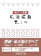 税法便覧　令和6年度版