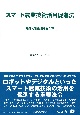 スマート農業技術活用促進法　法律・新旧対照条文等