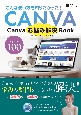 Canvaお悩み解決Book