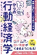 13歳からの行動経済学　推し活中学生のお小遣い奮闘記