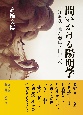 問いかける陽明学　中江藤樹・熊沢蕃山・山田方谷